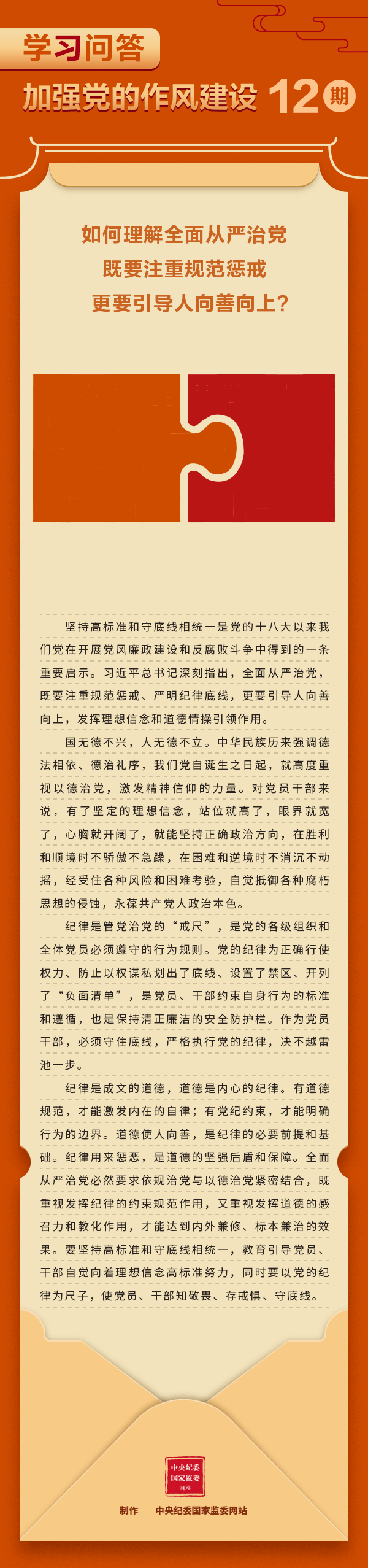 深入貫徹中央八項規定精神學習教育（第38期）