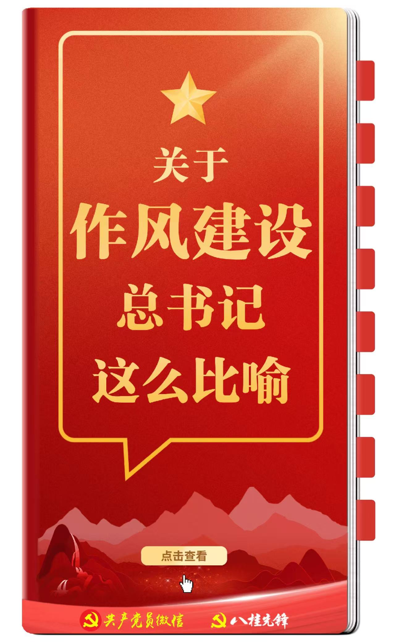 深入貫徹中央八項規定精神學習教育（第50期）