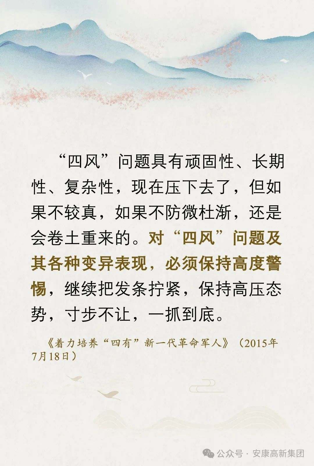 深入貫徹中央八項規定精神學習教育（第53期）